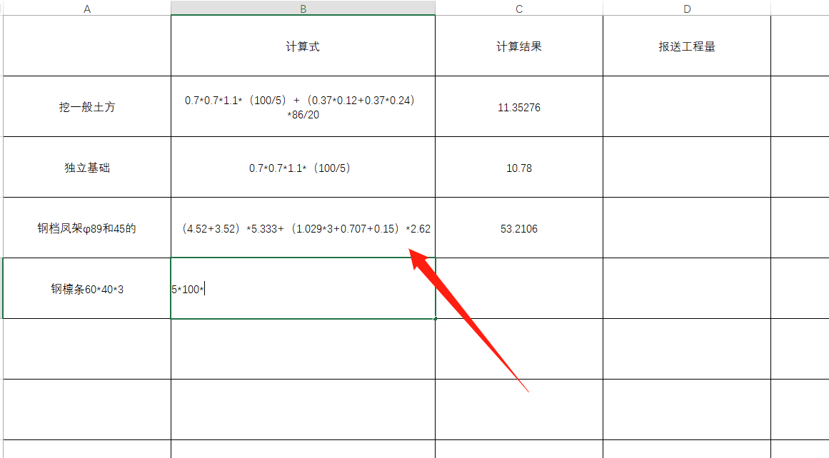 excel表格中括号计算