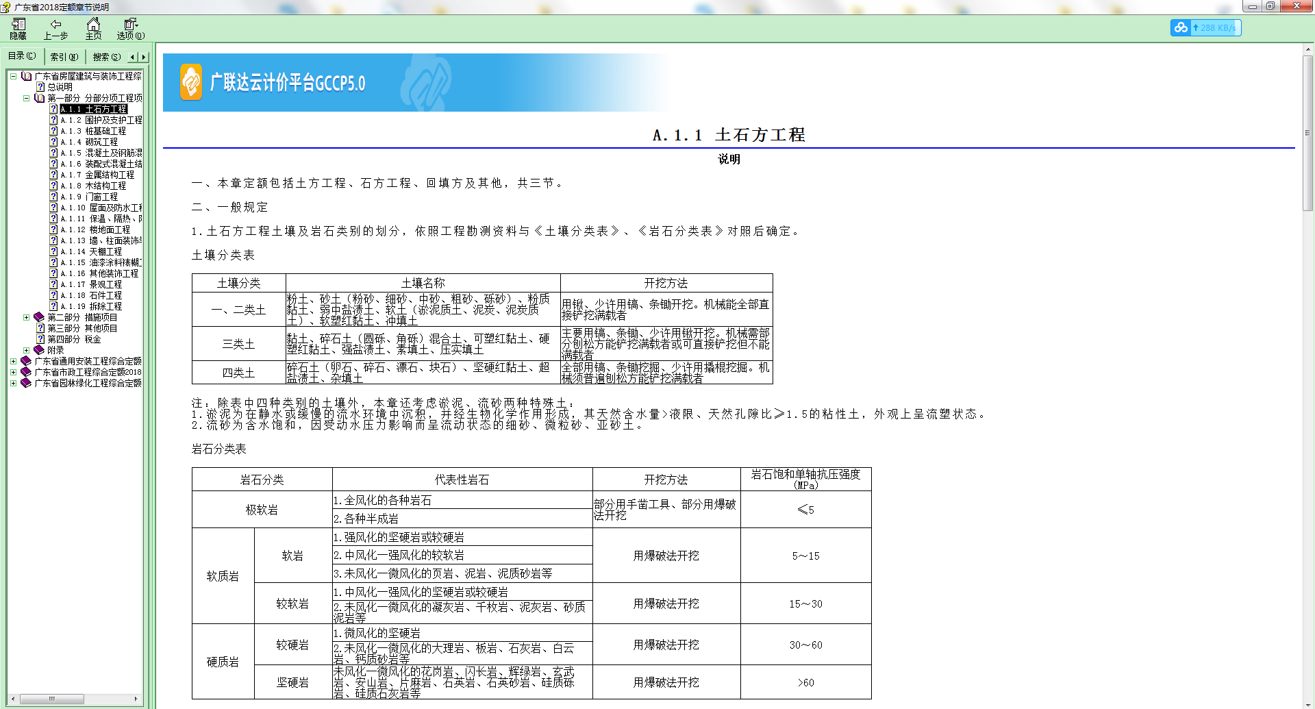 广东省10定额