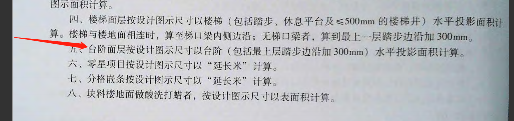 踏步
