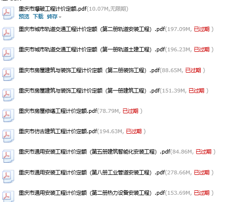 定额