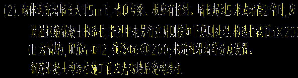 构造柱