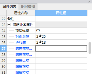 连梁