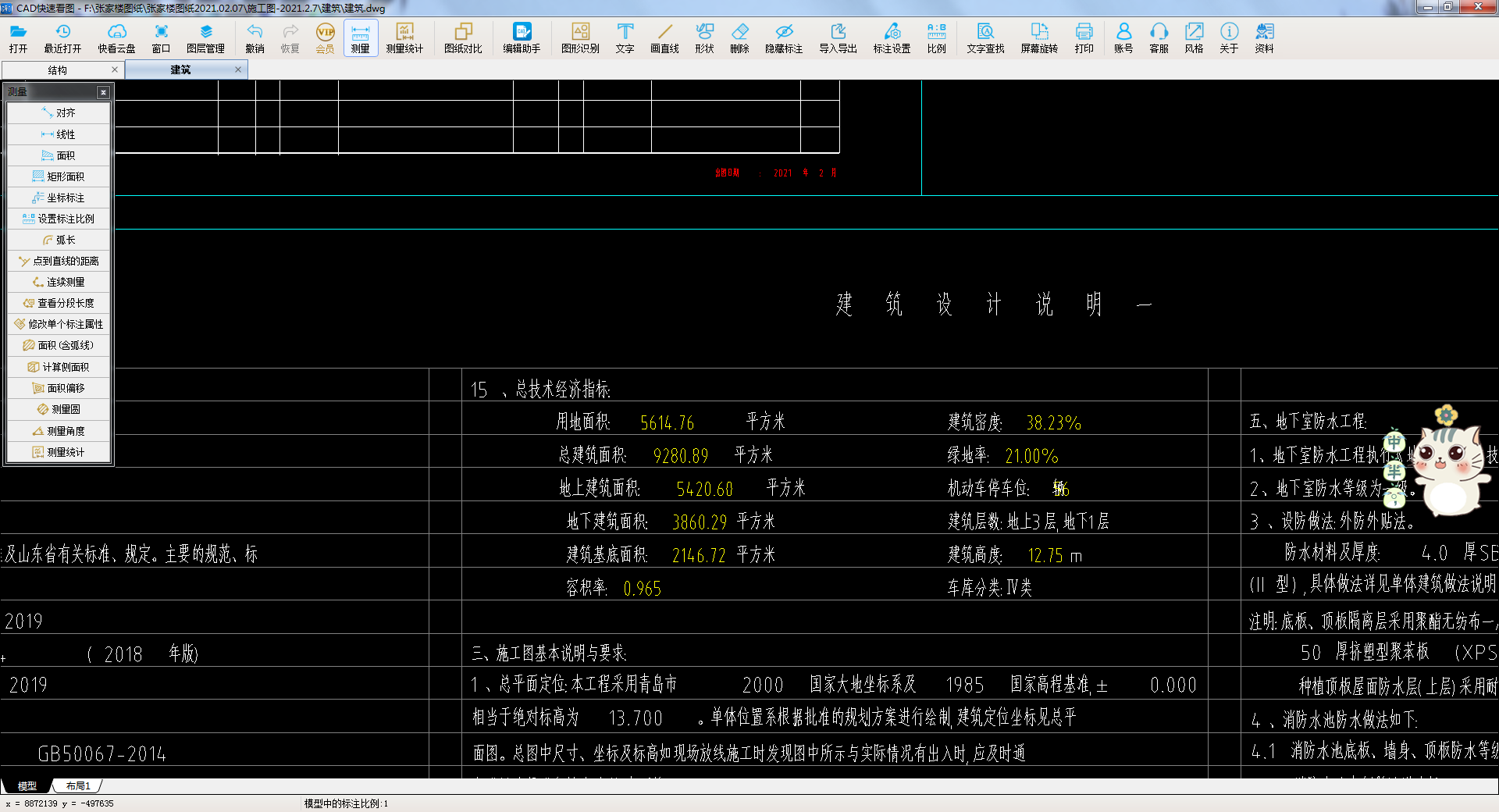 建筑基底面积是什么建筑总面积只包括地上和地下