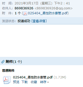 套管