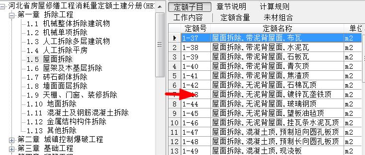 瓦屋面拆除套什么定额