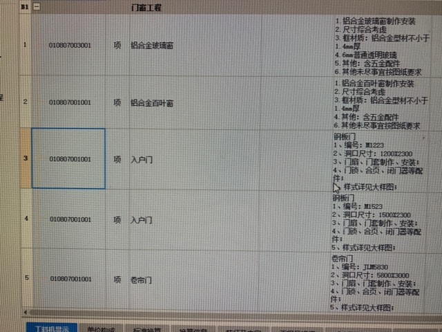 門窗尺寸