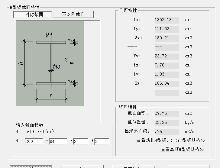 截面面积