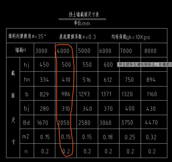 挡土墙