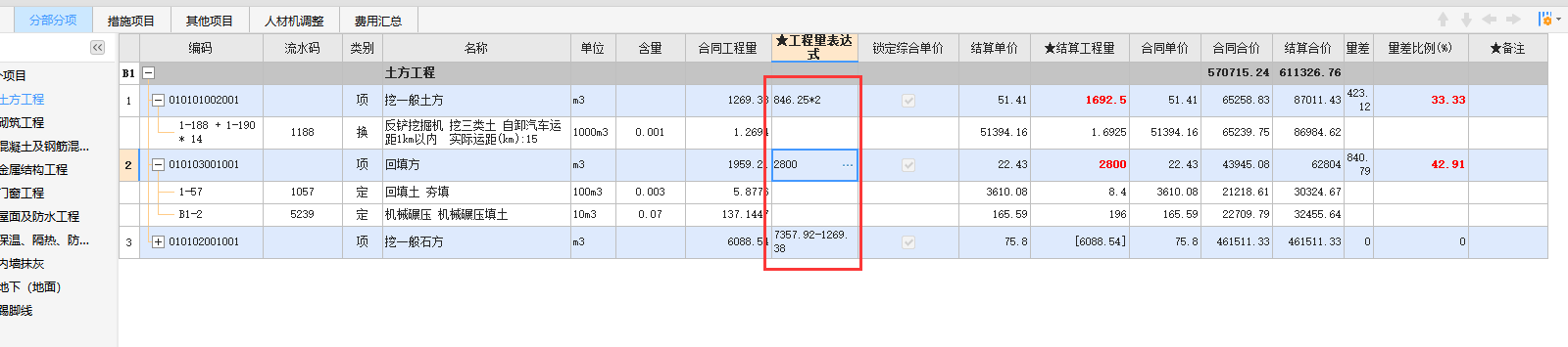 结算单