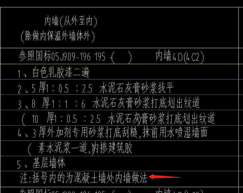 像这种内墙分混凝土墙做法的我是要再新建一个混凝土墙处做法的内墙