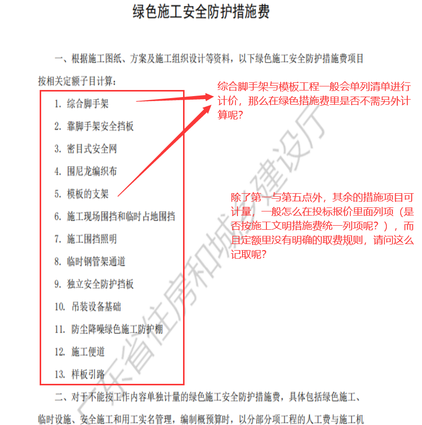 定额措施