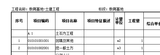 清单定额