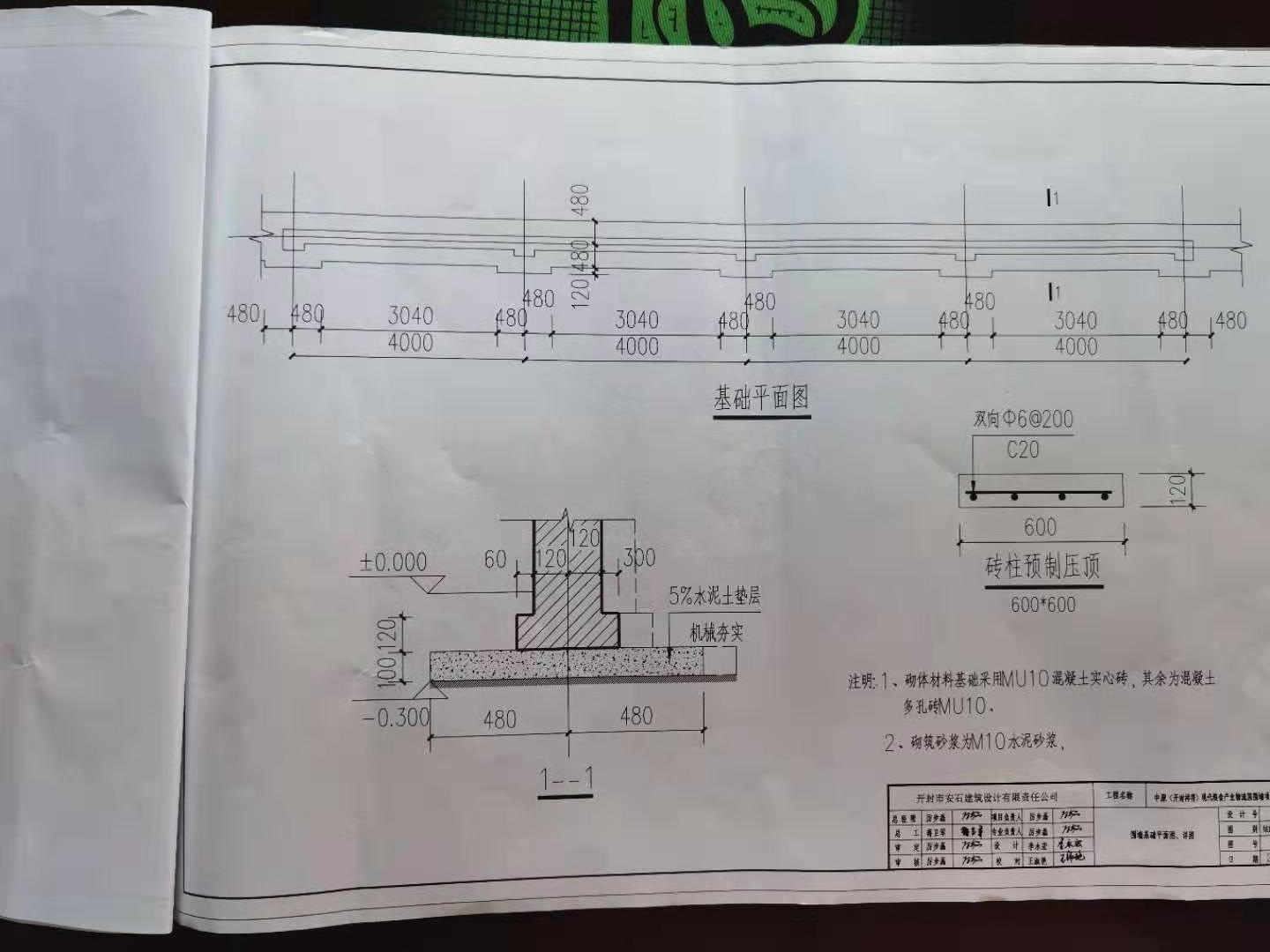 砖基础