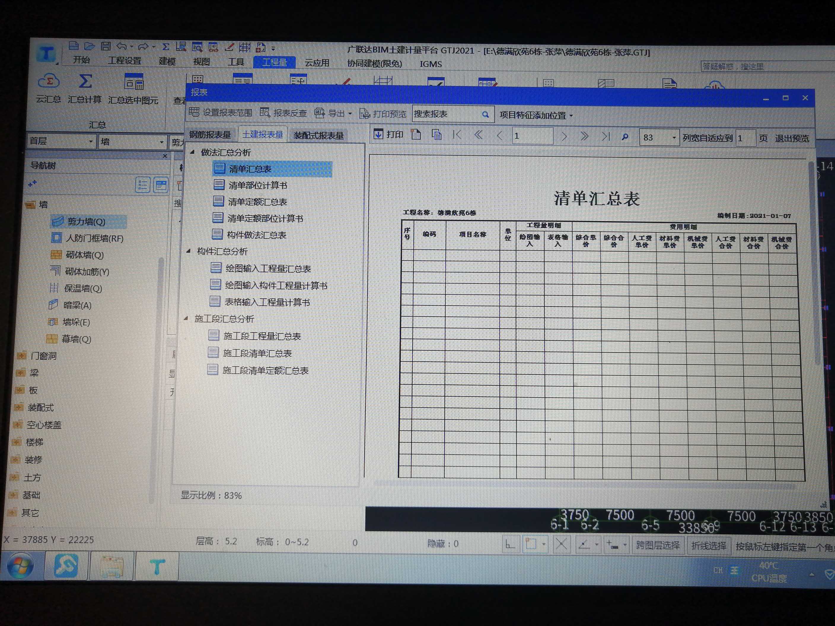 算量