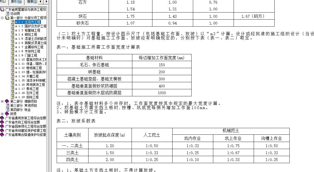 放坡系数