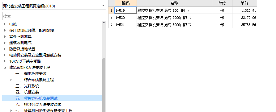 定额