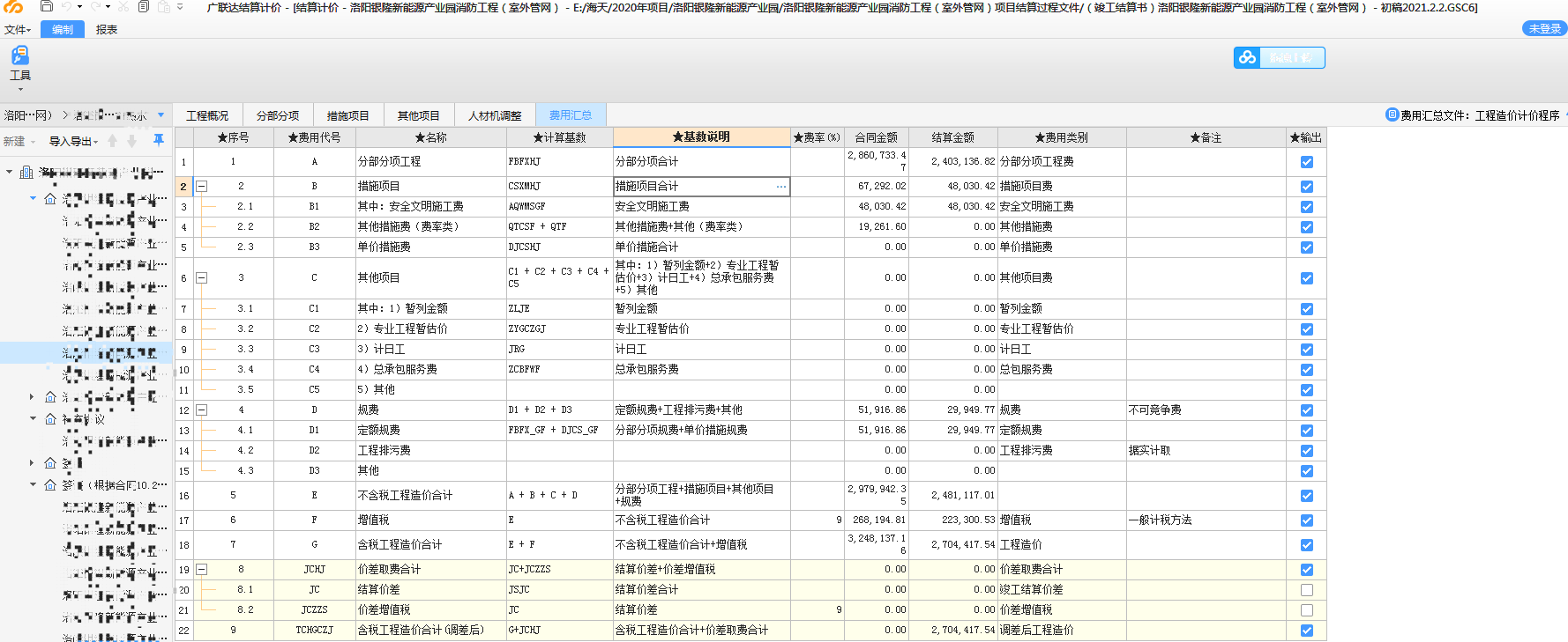 联达计价软件