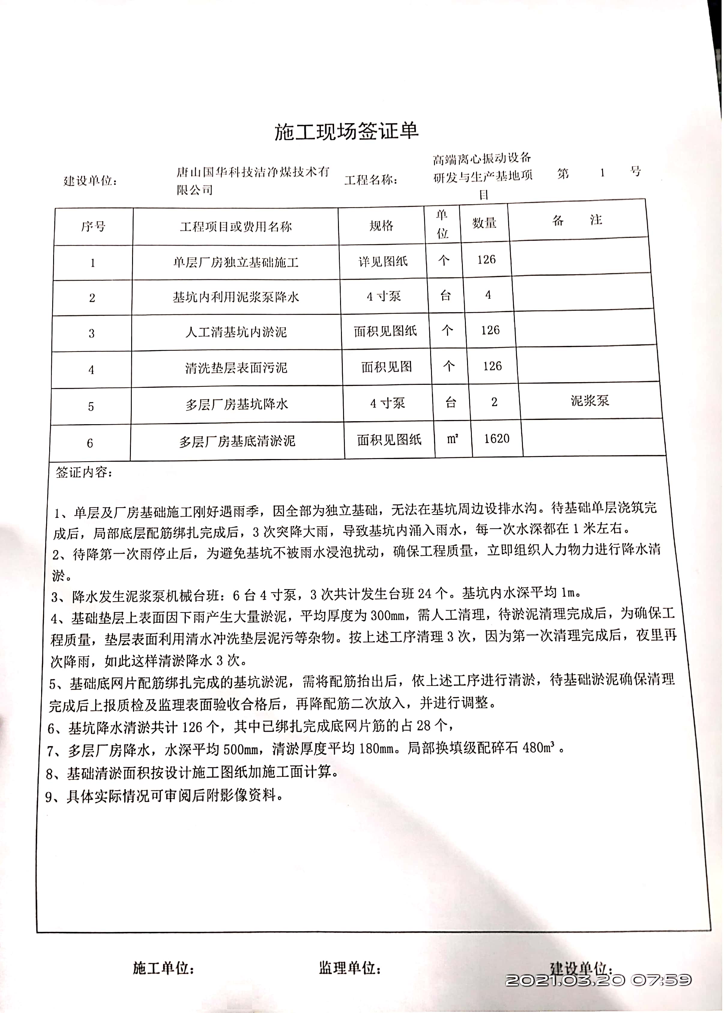 清淤