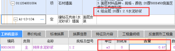 工料机显示