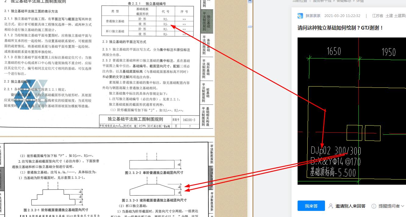 独立基础如何绘制