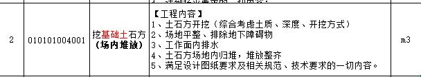 开挖