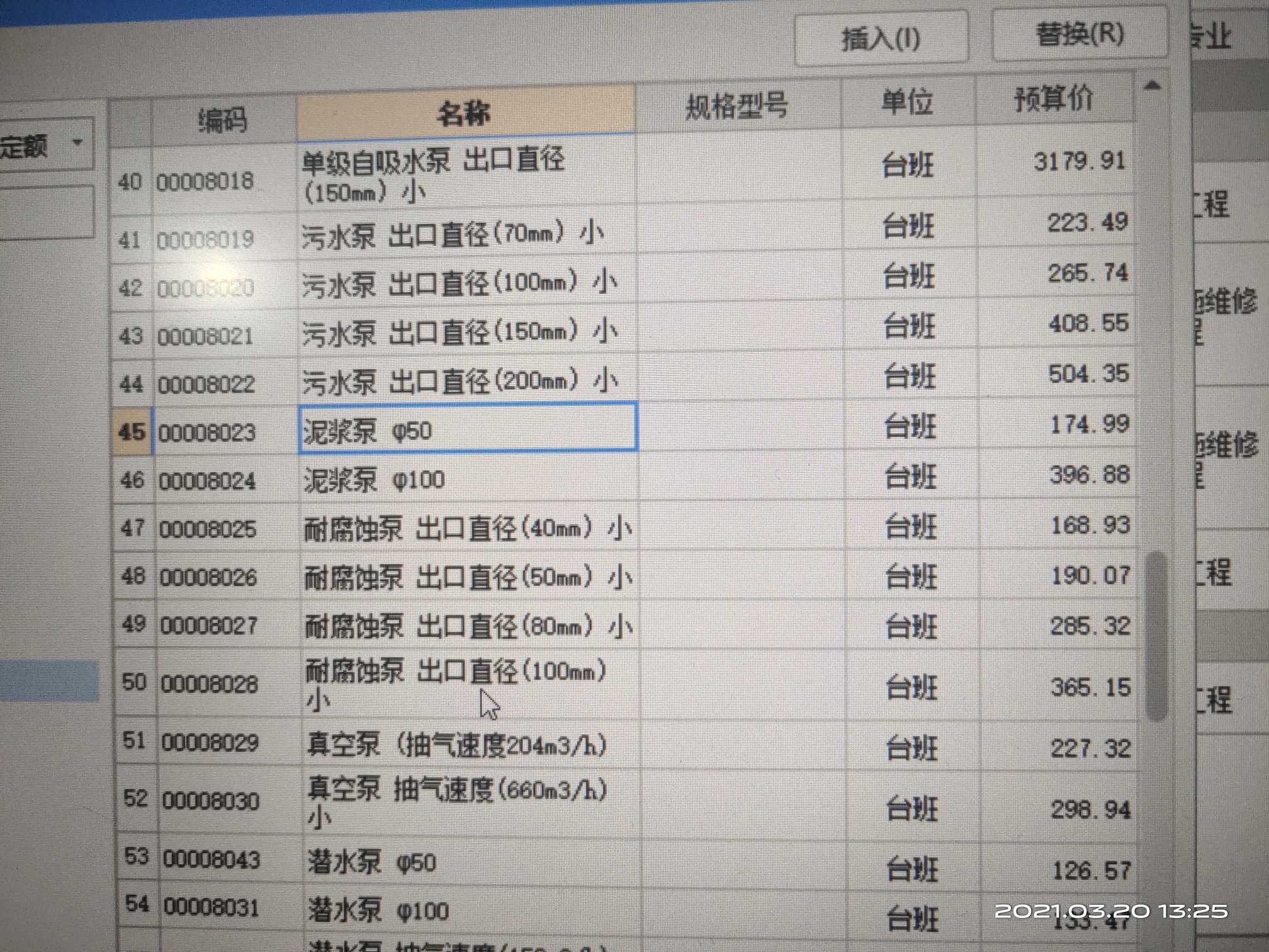 定额