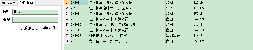 工料机