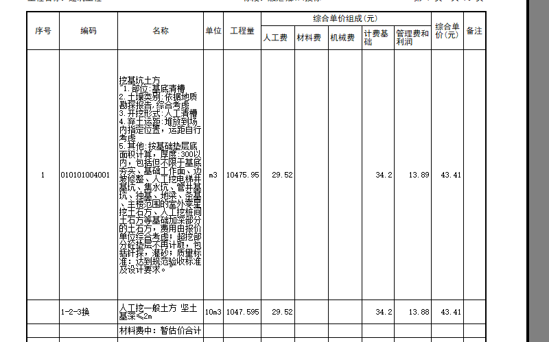 计费基础