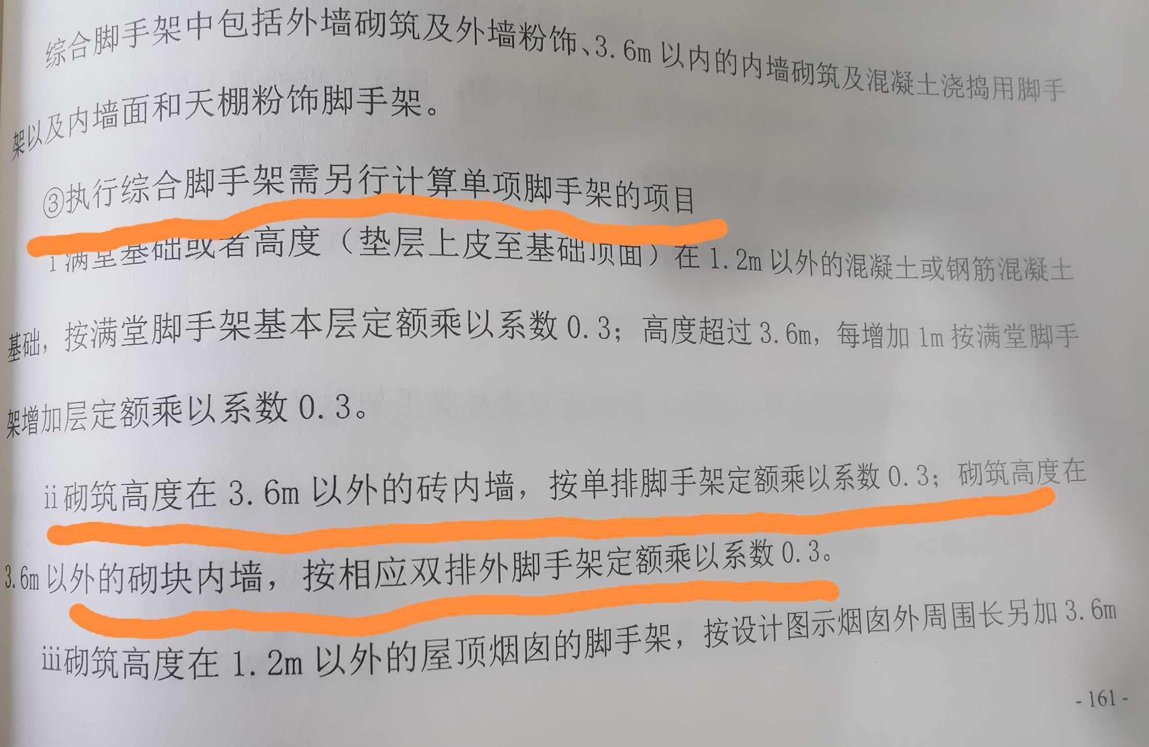 满堂脚手架