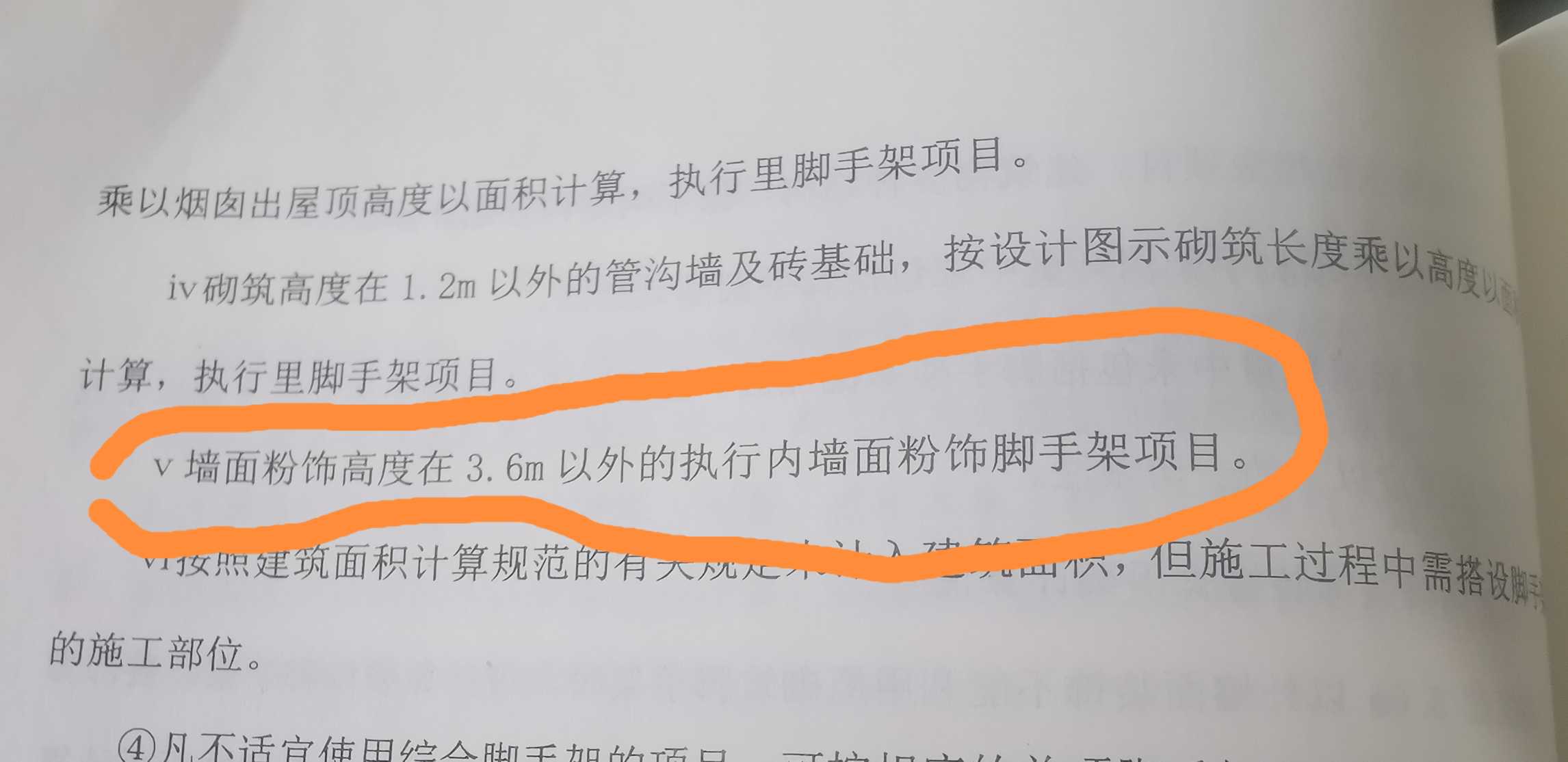 粉饰脚手架