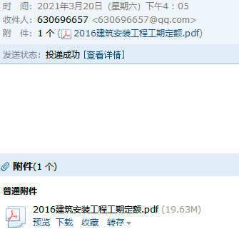 《建筑安装工程工期定额》