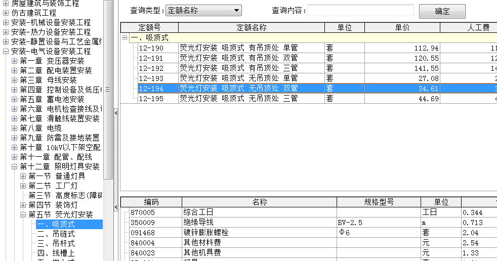 吸顶灯套什么定额