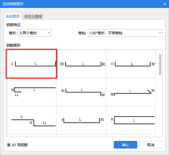 钢筋表