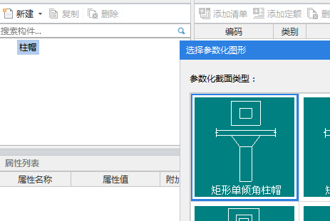 柱帽