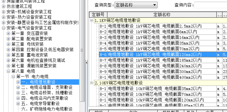 套哪个定额