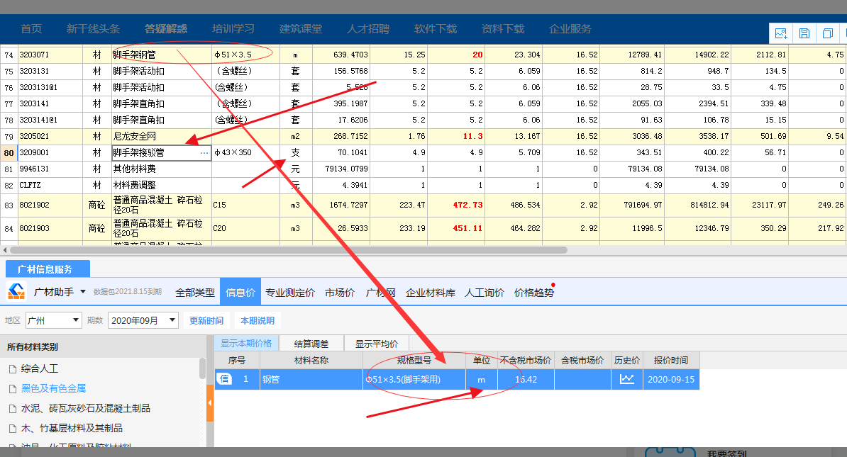 脚手架