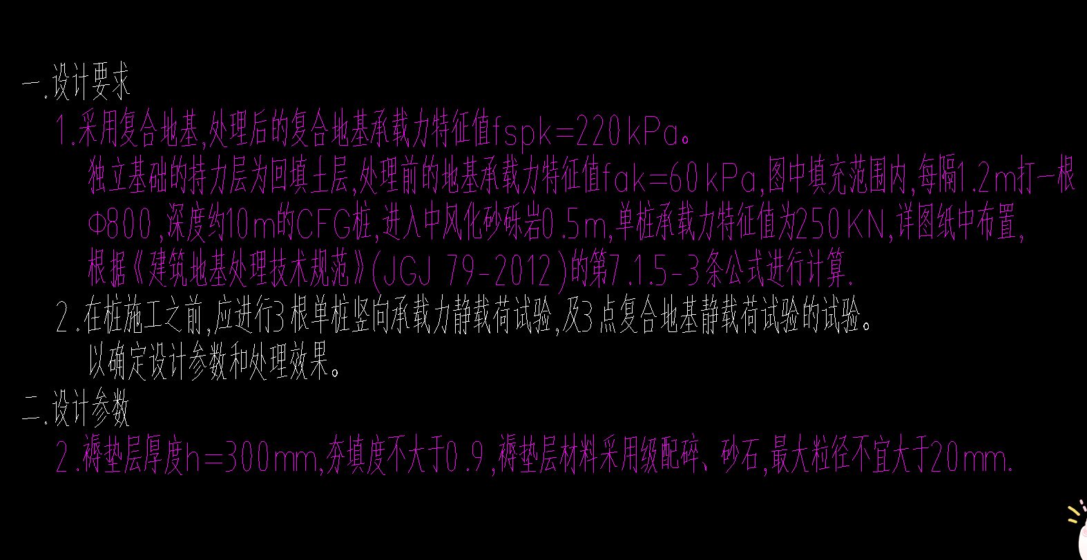桩