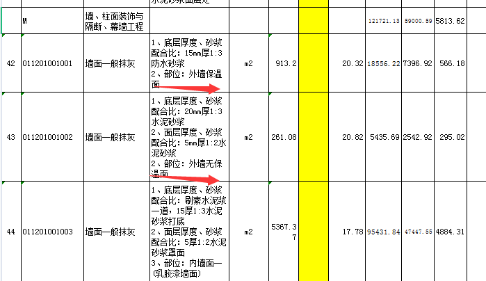 墙面一般抹灰