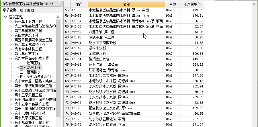 套什么定额