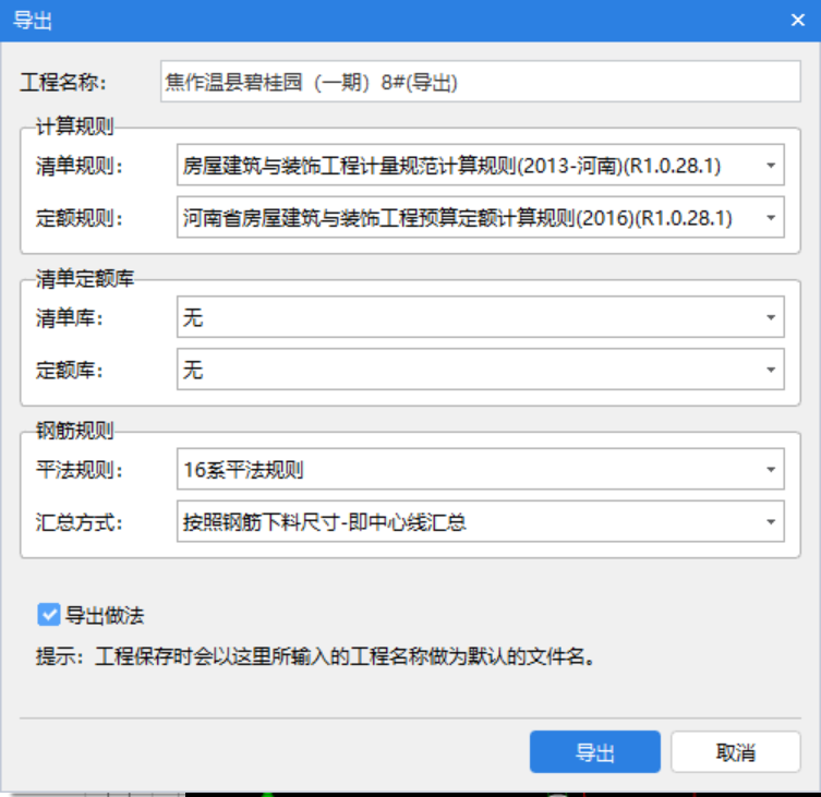 导出做法