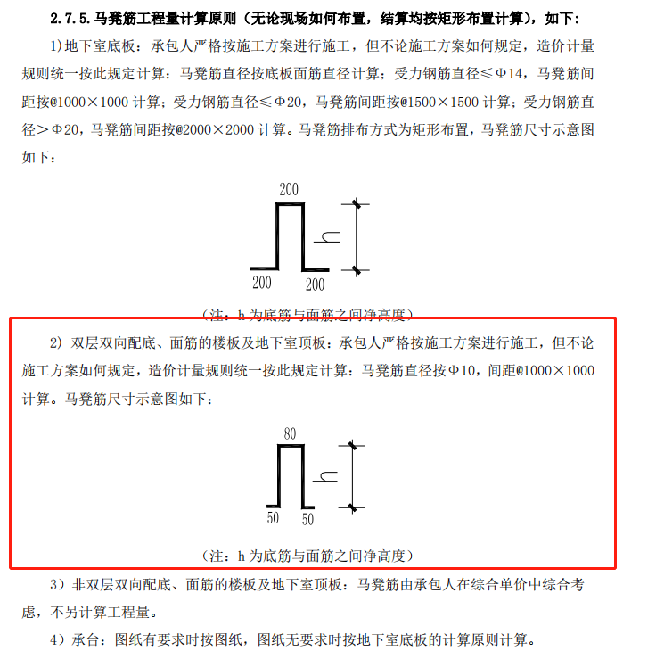 马凳筋