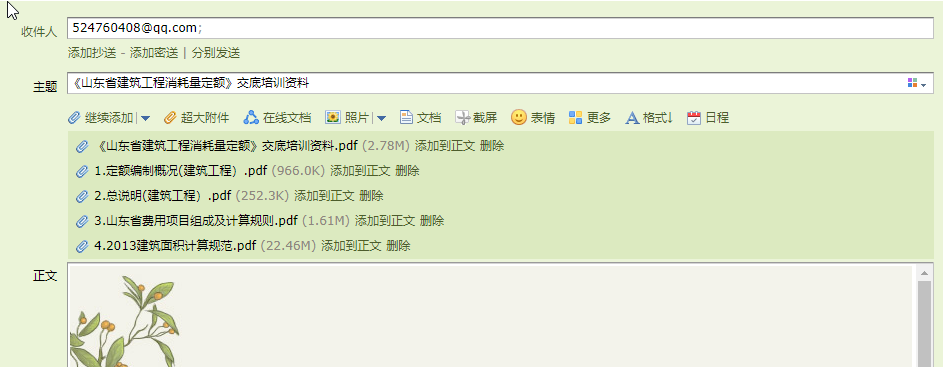 定额