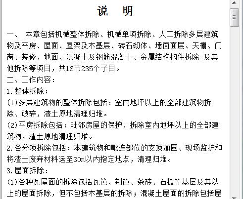 13修缮定额