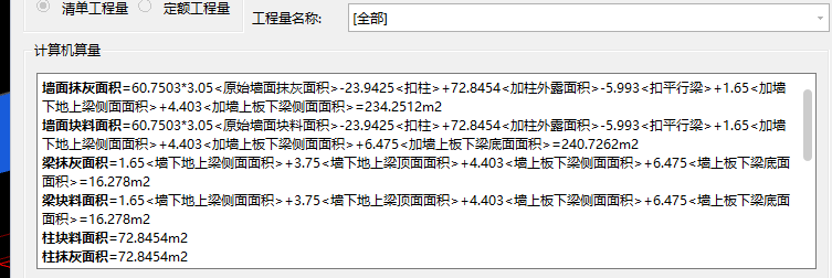 抹灰面