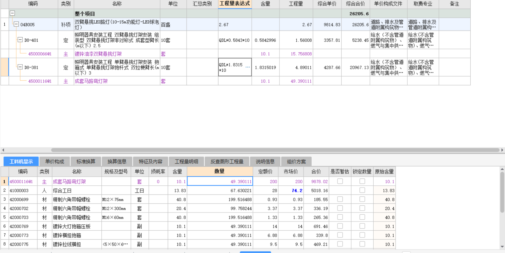 程量表达式