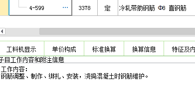现浇构件