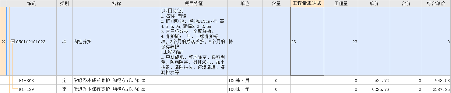 定额