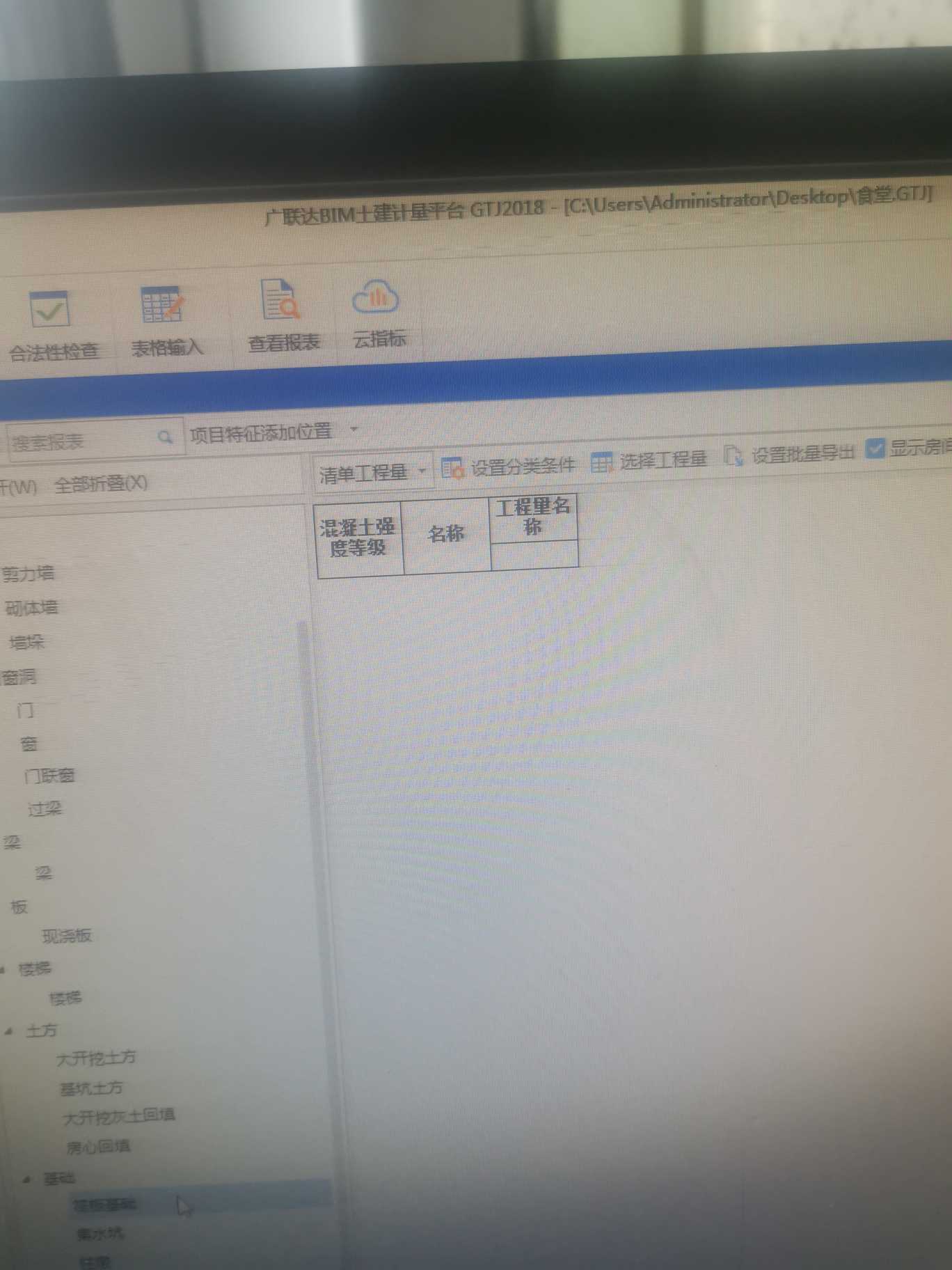 筏板