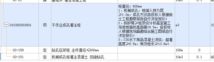 定额