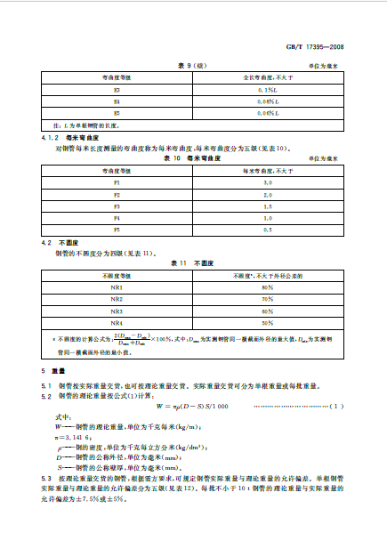 钢管重量计算公式